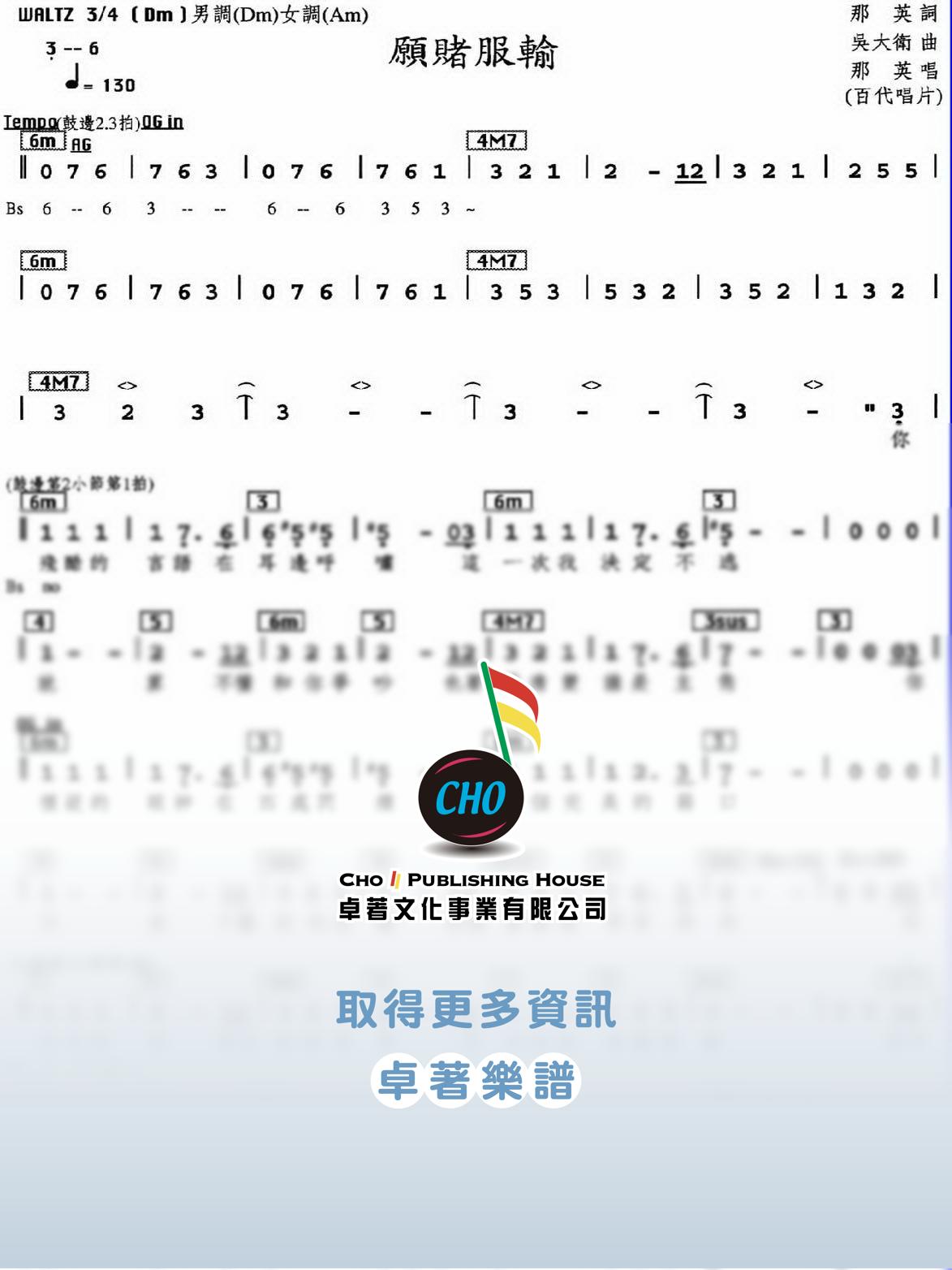 願賭服輸